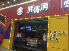 门面-胖哥俩肉蟹煲(万国店)