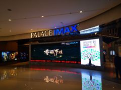 -百丽宫影城(IMAX万象城店)