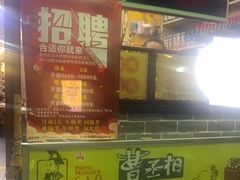 -曹丞相·地锅鸡·地锅鱼(武林店)