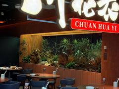 -川人百味(亿合城店)