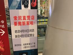 -Sony Store 索尼(来福士店)