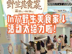 -杭州湖滨银泰in77