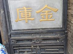 -协同庆钱庄博物馆