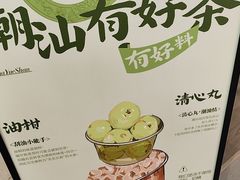 -茶月山·潮汕工夫茶饮(乐峰广场店)