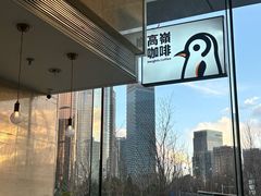 -高嶺咖啡(望京店)