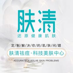 -芙贝佳禾·痘肌管理中心