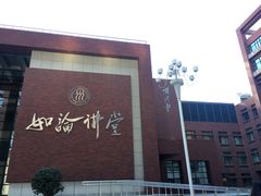 -中国人民大学明德堂(人大如论讲堂)