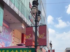 -小白楼1902欧式风情街