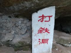 -老君洞旅游度假区
