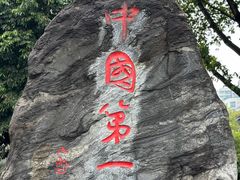 -泸州老窖景区