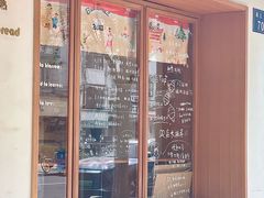 -慢熟面包店bud bread(孩儿巷店)