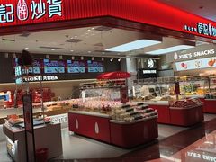 -薛记炒货(卓悦INTOWN店)