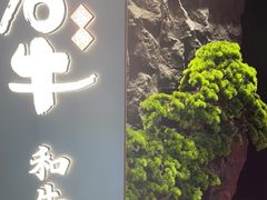 -谷牛日式烤肉(宝山U天地店)