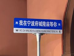 -宁波府城隍庙