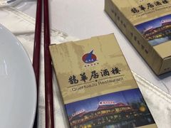 -鹊华居·地道鲁菜·海鲜·融合味(大明湖店)