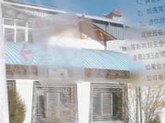 -五彩雪域藏餐馆