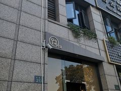 门面-围裙妈妈(临平店)