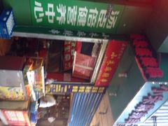 小朱麻辣串-小朱麻辣串(益民街店)
