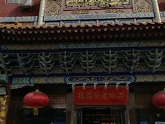 -福顺居(刘家窑店)