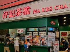 门面-孖记茶档·热腾茶餐(荔湾领展广场店)