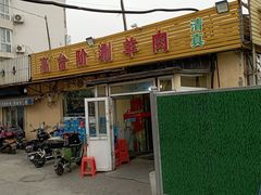 -原柳滩高台阶涮羊肉