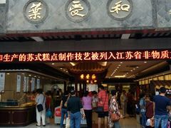 -叶受和(观前街店)