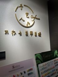 -手艺人不办卡美甲美睫