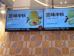 -東更道点心行(崂山丽达店)