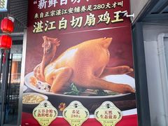 -明本湛江鸡•海鲜小厨(陈家祠店)