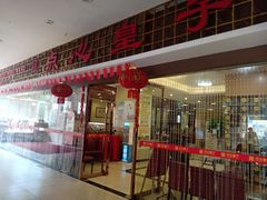 门面-点心皇子茶餐厅(万国大都会店)