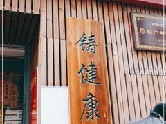 门面-阿吉仔(大元路店)