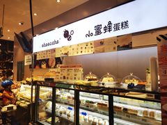 面包甜点陈列柜-盒马鲜生(红莲店)