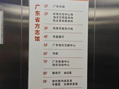 -广东省方志馆