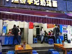 门面-渔桥李记奶汤面(东街店)