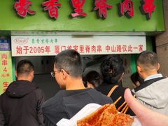 -豪香里脊肉串(大中路店)