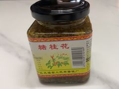 -苏州市吴中区光福窑上花果蜜饯厂