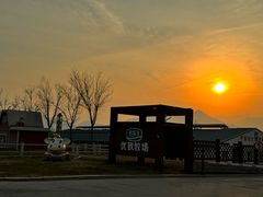 -君乐宝优致牧场