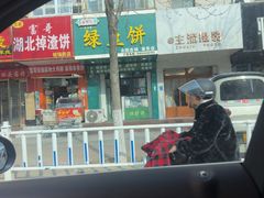 -华荣哲绿豆饼(泰安店)