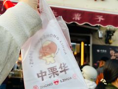 -中栗华栗子(鞍山道店)
