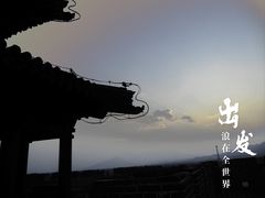 -鸡鸣驿古城