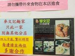 -麦文记面家(佐敦店)