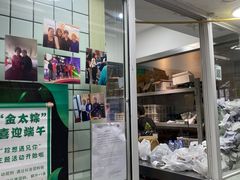 -金太粽(上海弄堂第一粽店)