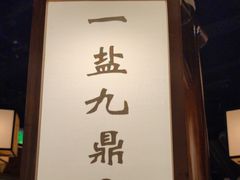 -大盐帮川菜馆(长楹天街店)
