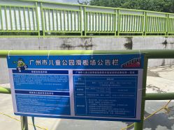 -广州市儿童公园