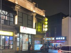 -咬不得高祖生煎·简餐(高银街店)