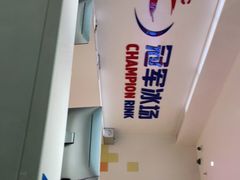 -冠军冰场CHAMPION RINK(苏州中心商场店)