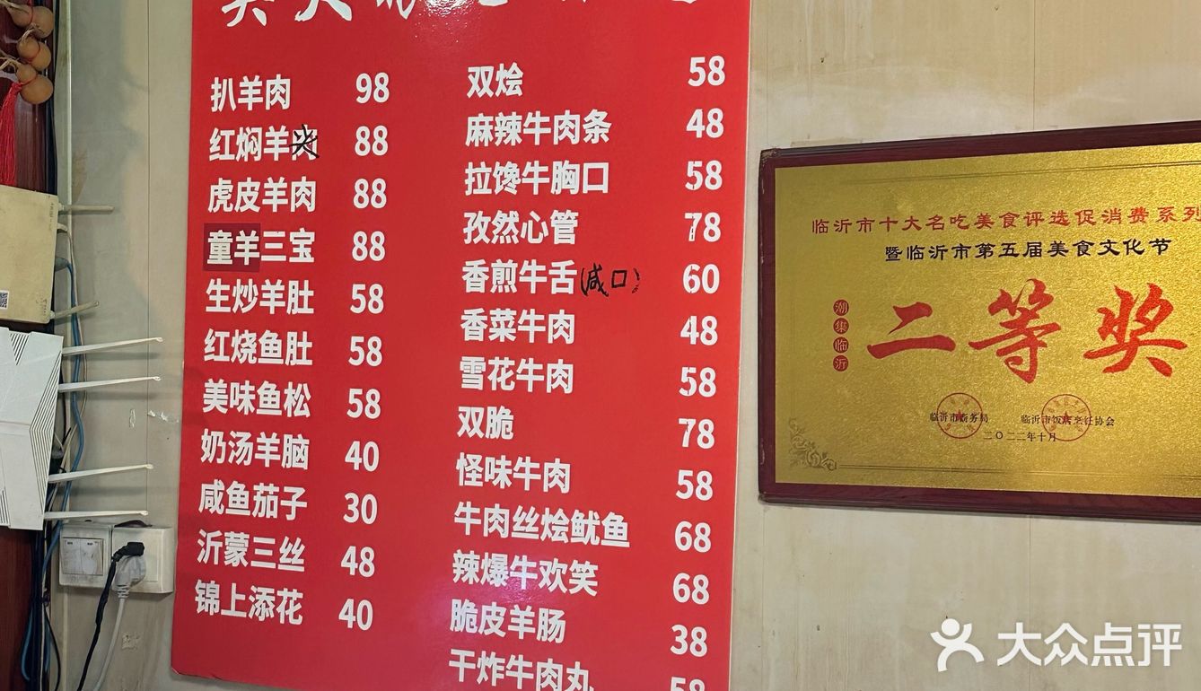 临沂超好吃的清真小店