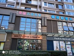 -五月花生活广场