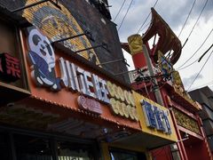-川正旺江湖菜(三元桥店)
