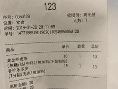 账单-注春·荞麦奶茶(新天地旗舰店)
